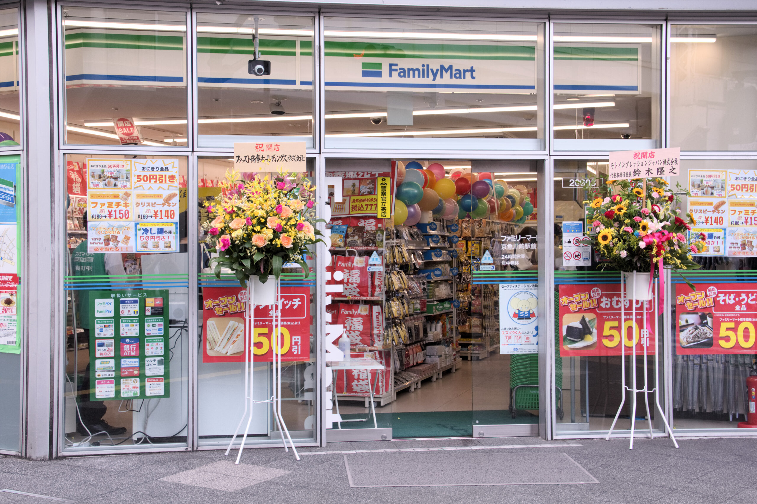 京急川崎駅前店